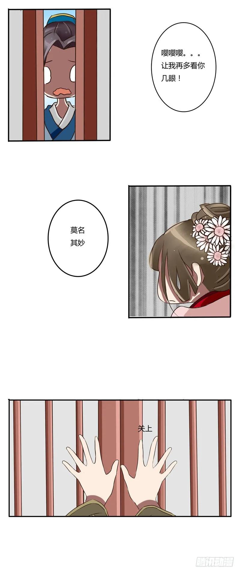 《通灵妃》劫持 第6页