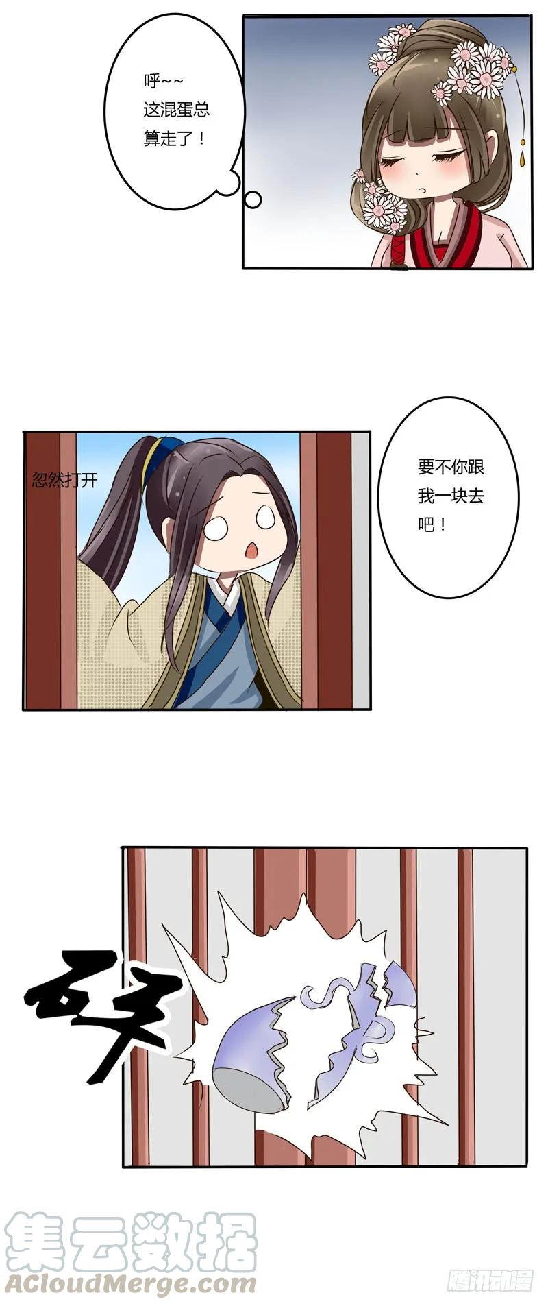 《通灵妃》劫持 第7页