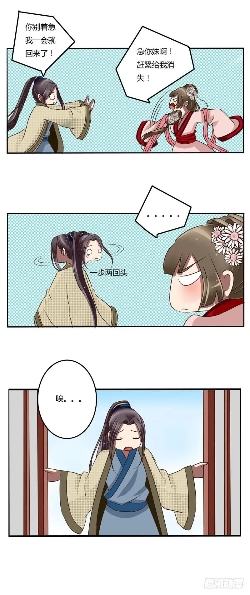 《通灵妃》劫持 第5页