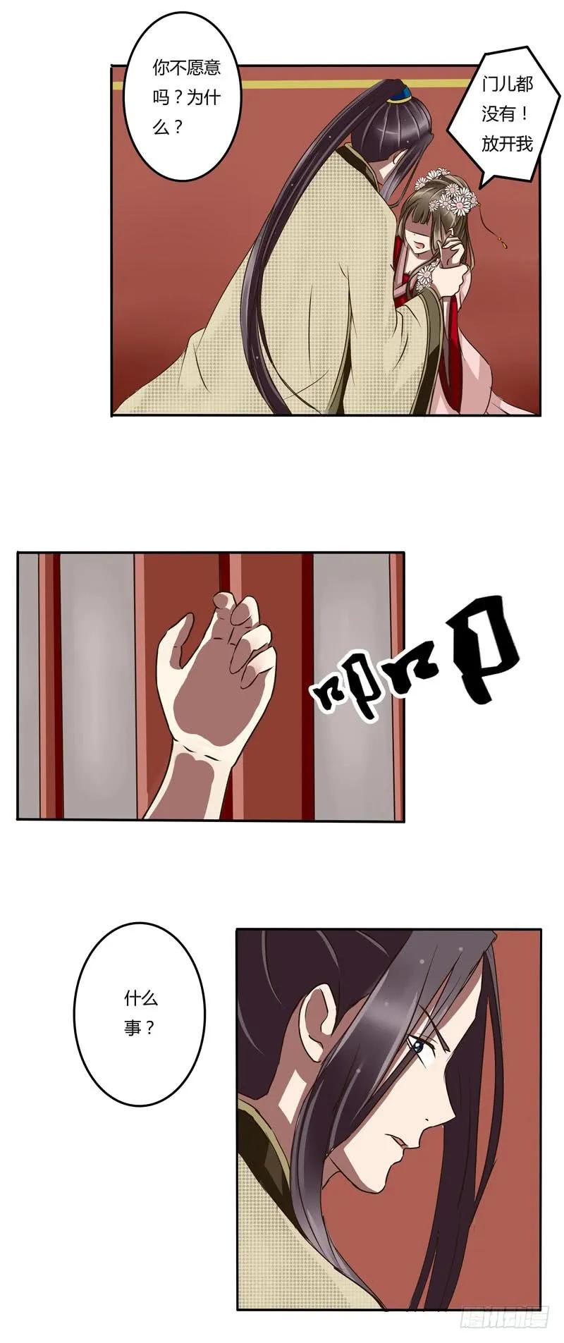 《通灵妃》劫持 第2页