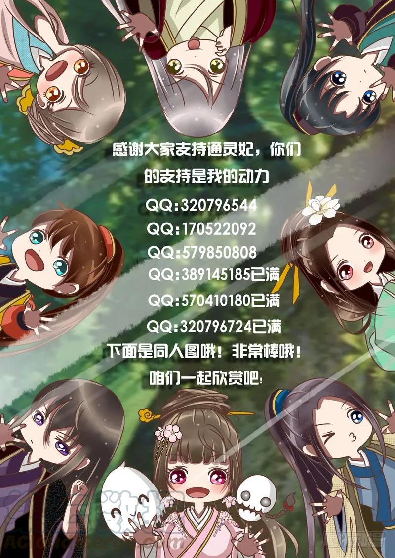 《通灵妃》劫持 第22页