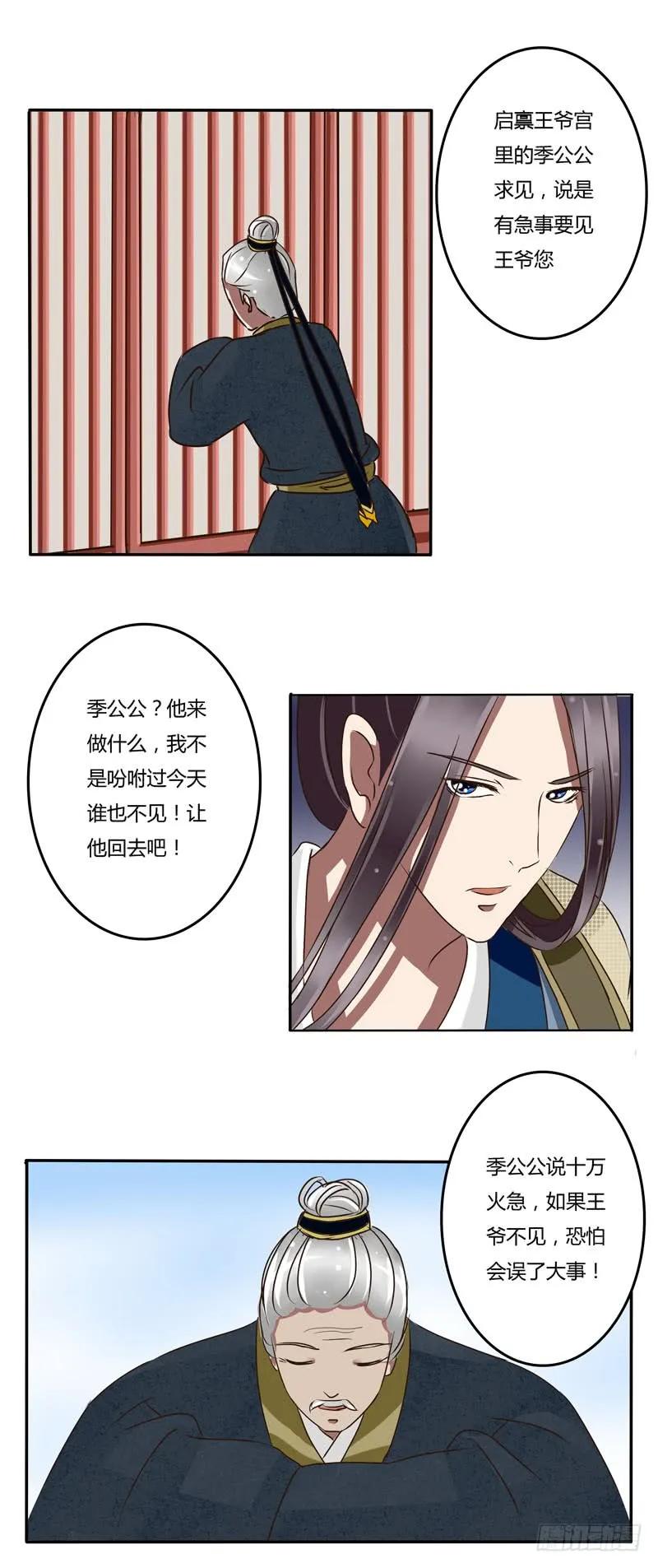 《通灵妃》劫持 第3页