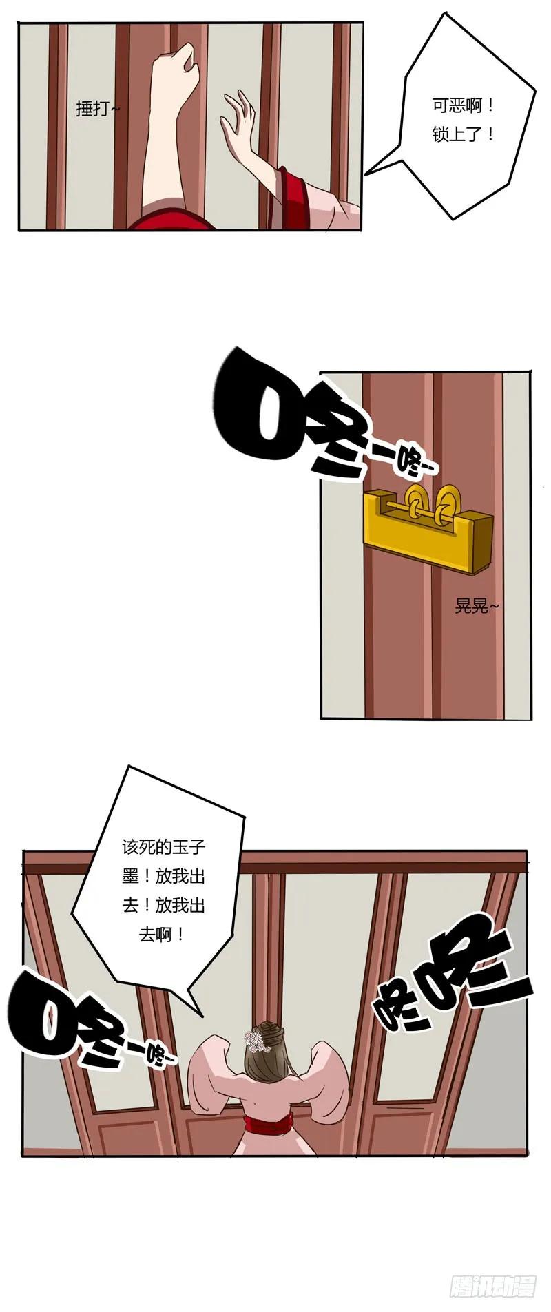 《通灵妃》劫持 第9页