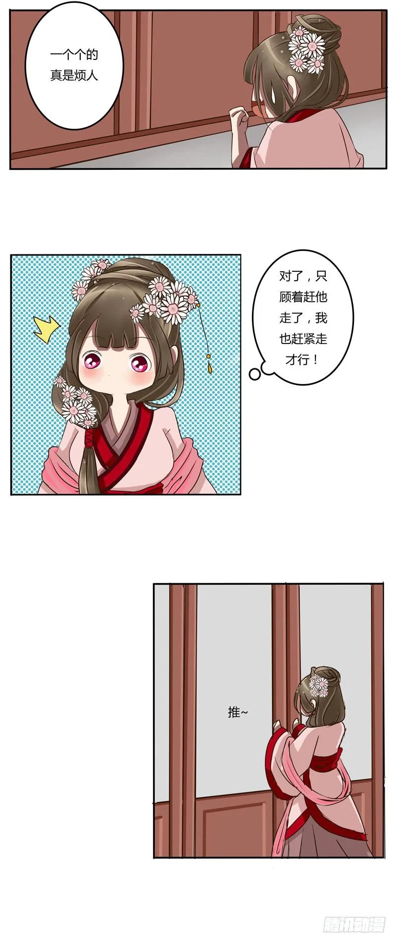 《通灵妃》劫持 第8页