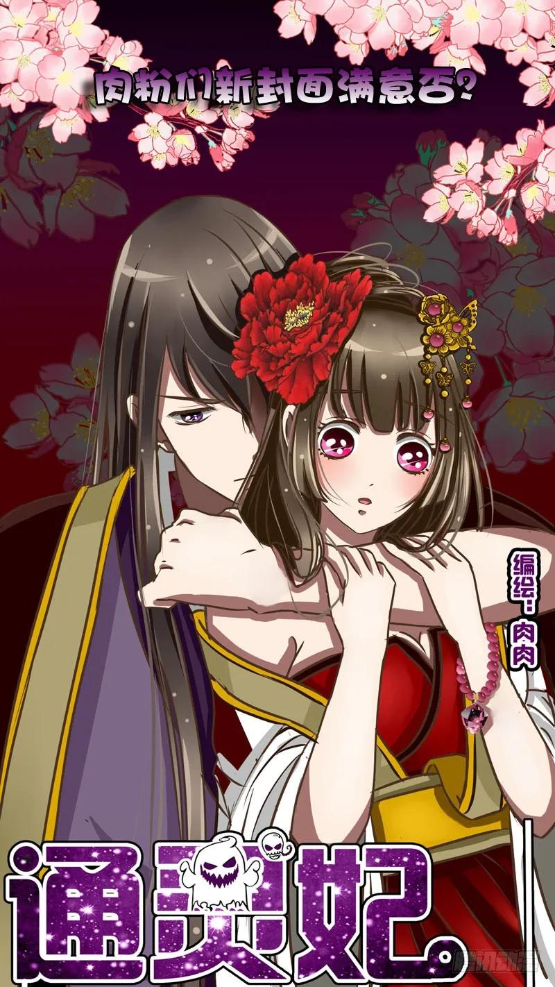 《通灵妃》劫持 第21页
