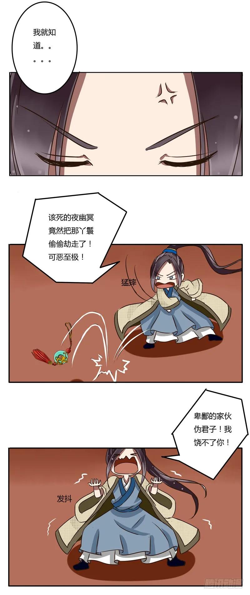 《通灵妃》劫持 第20页