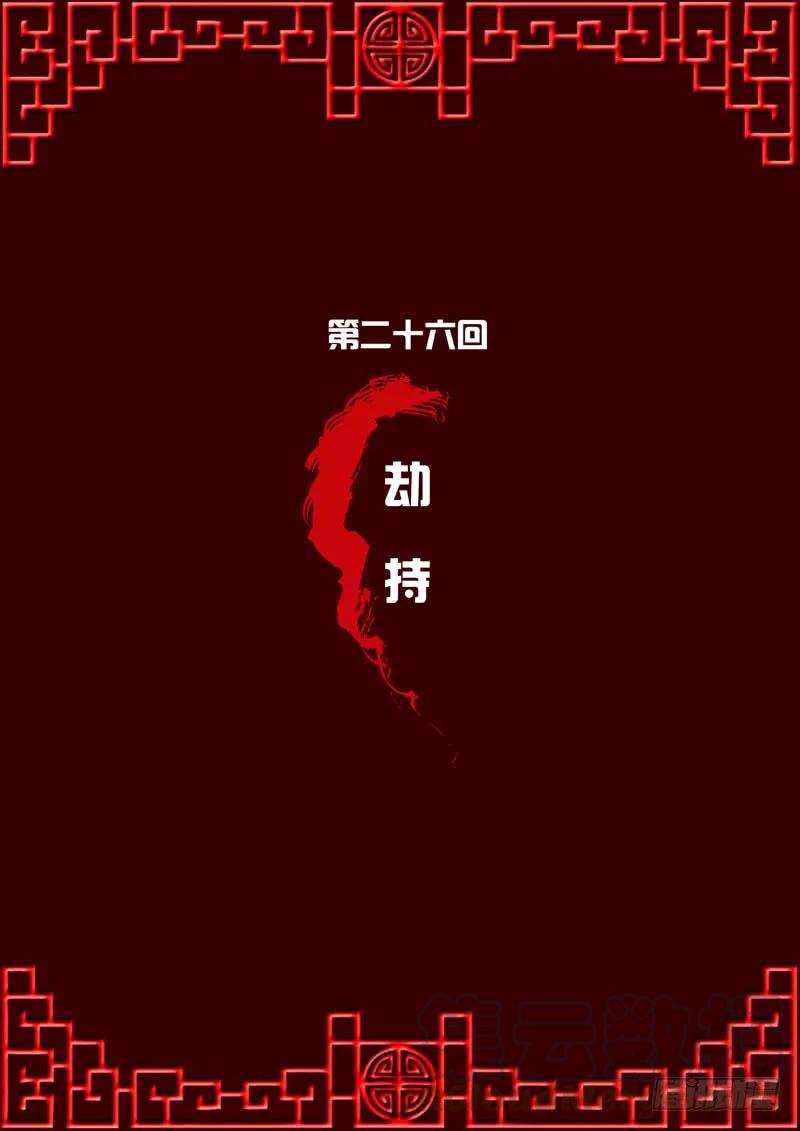 《通灵妃》劫持 第1页