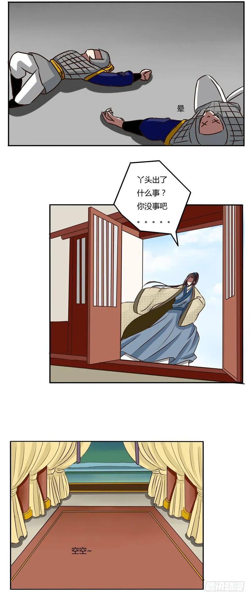 《通灵妃》劫持 第18页