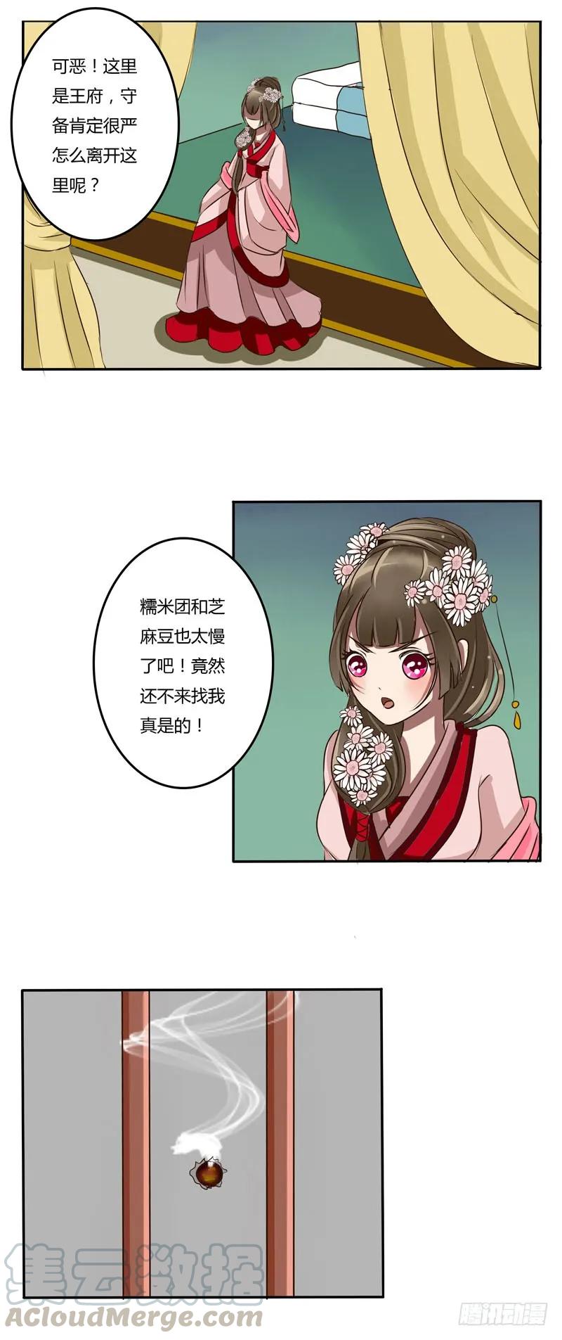 《通灵妃》劫持 第13页