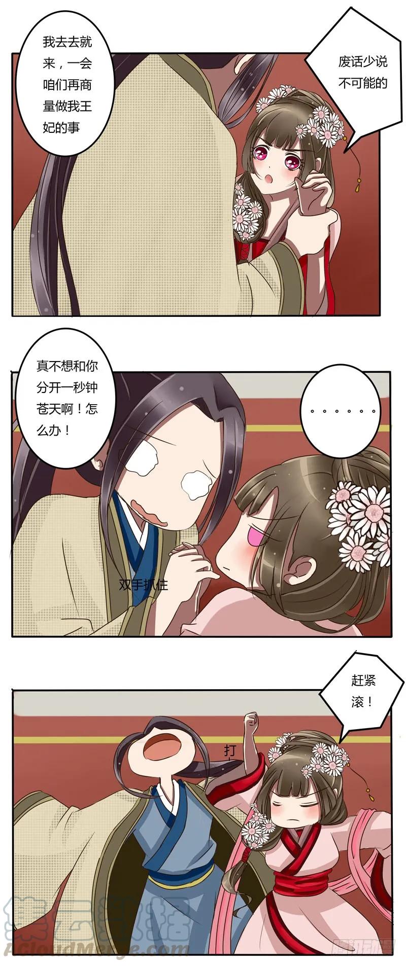 《通灵妃》劫持 第4页