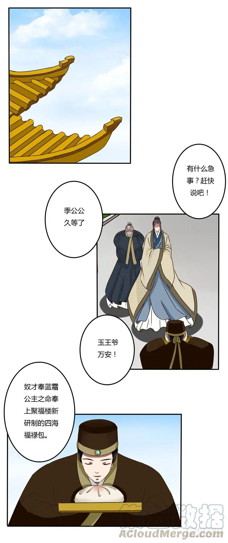 《通灵妃》劫持 第10页