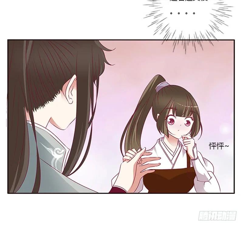 《通灵妃》不许走 第14页