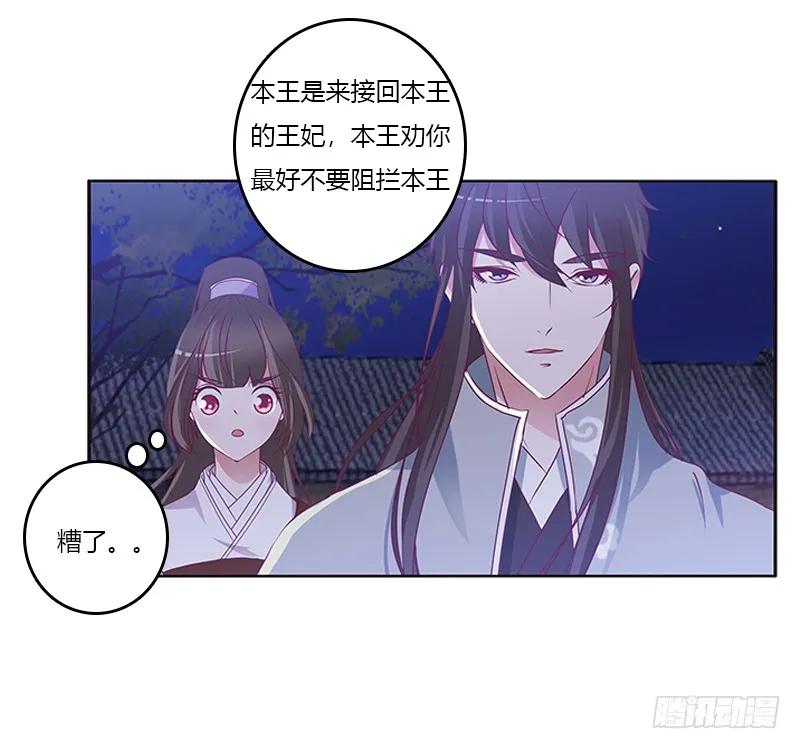 《通灵妃》不许走 第19页
