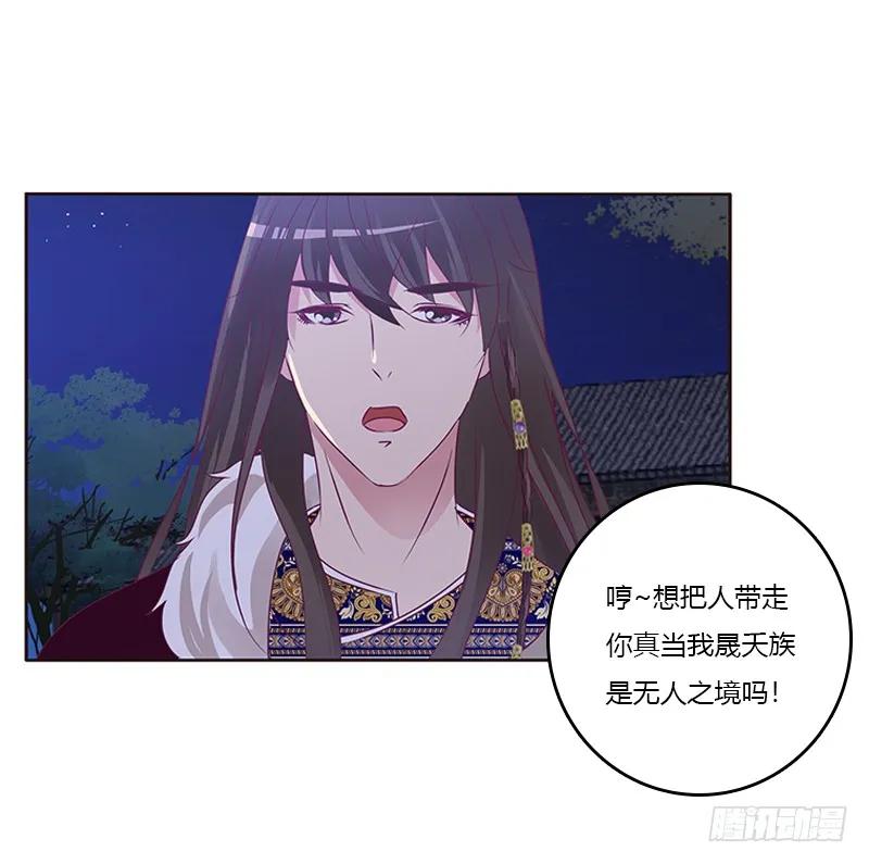 《通灵妃》不许走 第20页