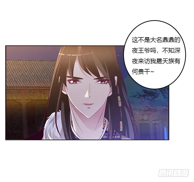 《通灵妃》不许走 第18页