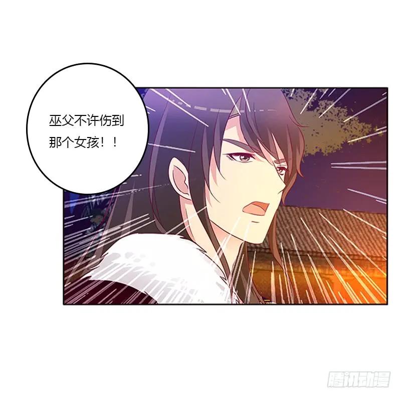 《通灵妃》不许走 第50页