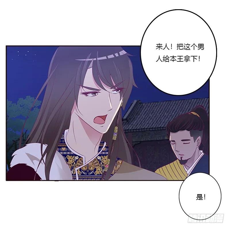 《通灵妃》不许走 第24页