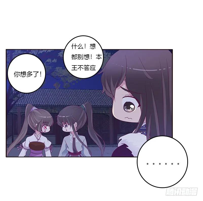 《通灵妃》不许走 第22页