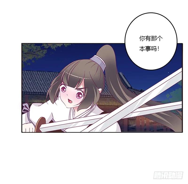《通灵妃》夫妻合力 第37页