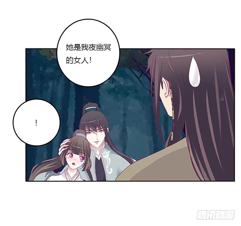 《通灵妃》宣誓主权 第35页