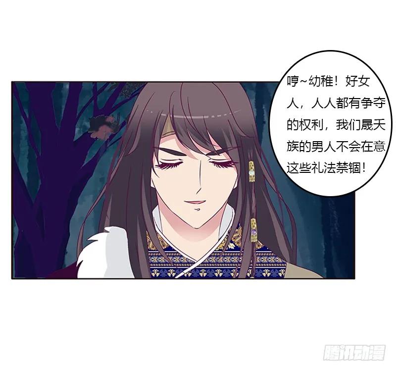 《通灵妃》宣誓主权 第36页