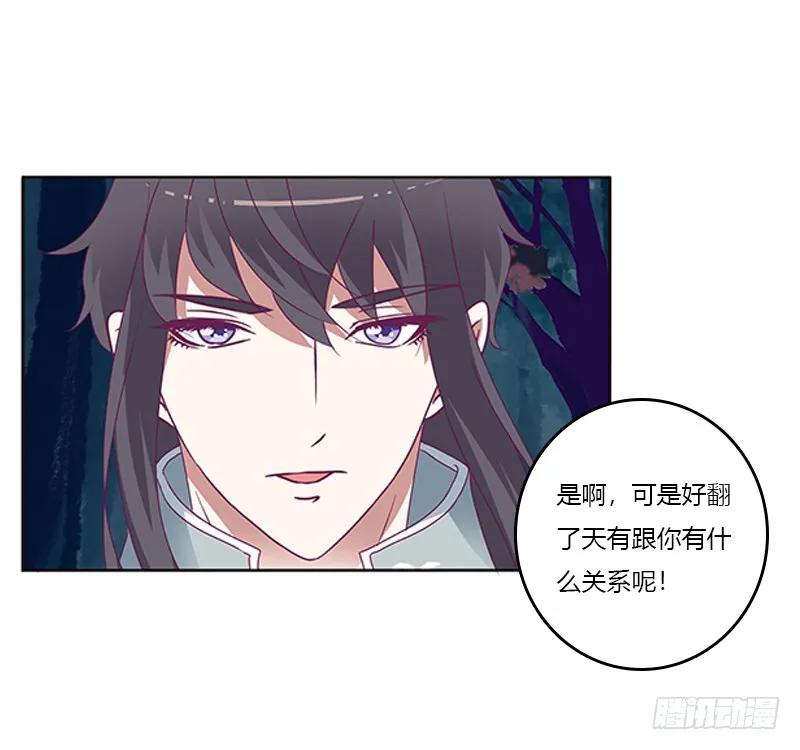 《通灵妃》宣誓主权 第34页