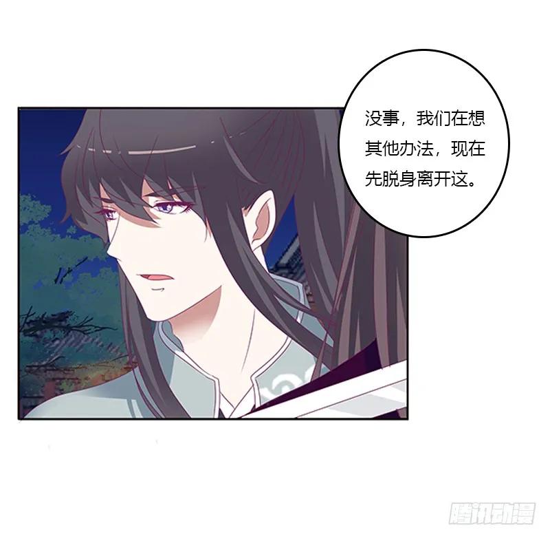 《通灵妃》宣誓主权 第22页