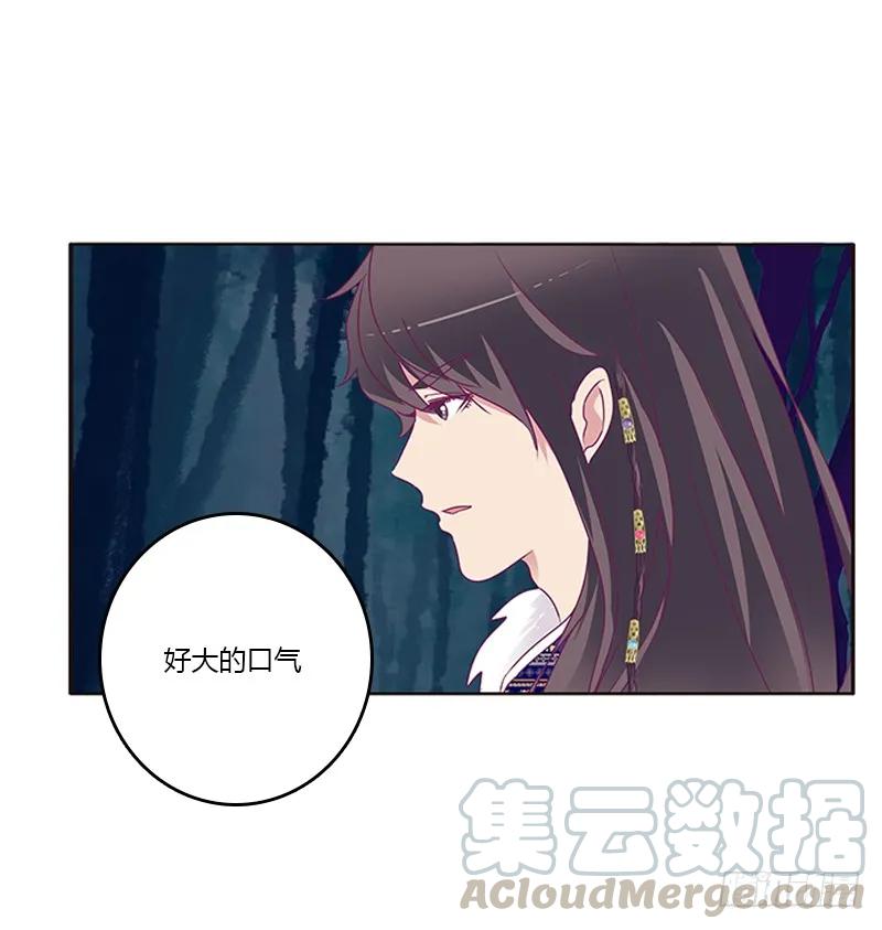 《通灵妃》宣誓主权 第29页