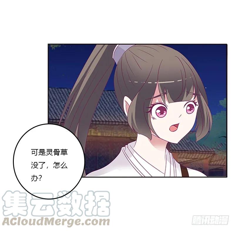 《通灵妃》宣誓主权 第21页
