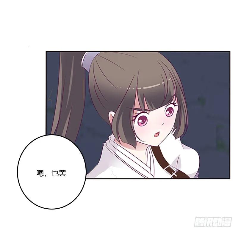 《通灵妃》宣誓主权 第23页