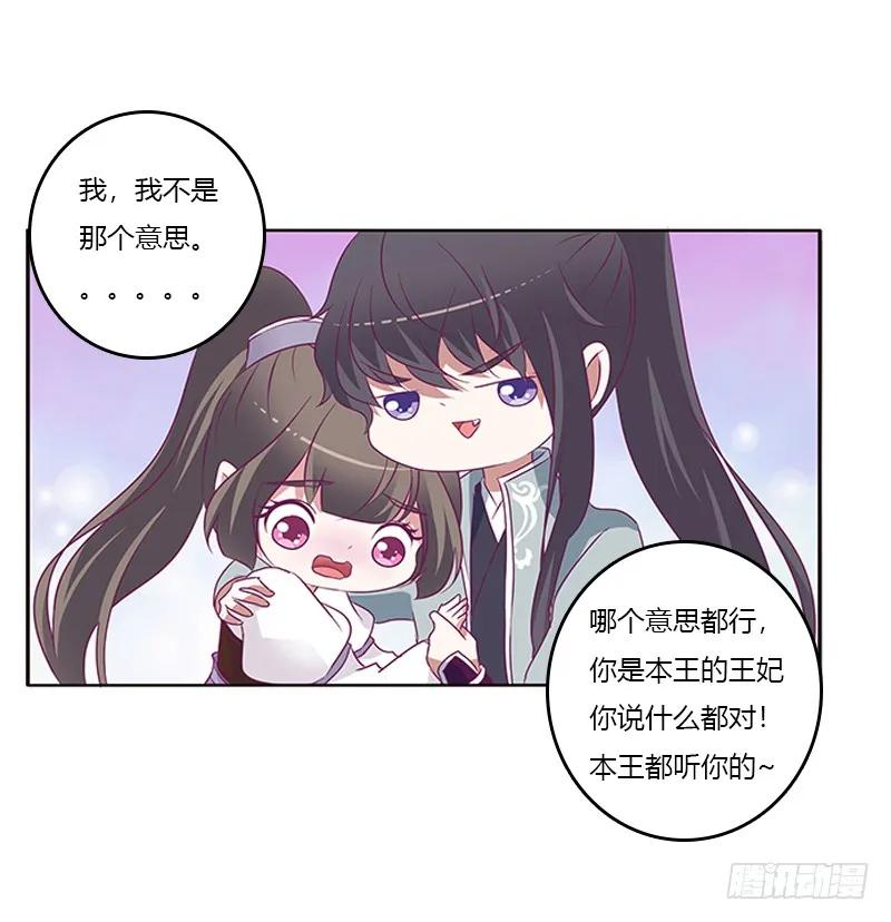 《通灵妃》宣誓主权 第48页