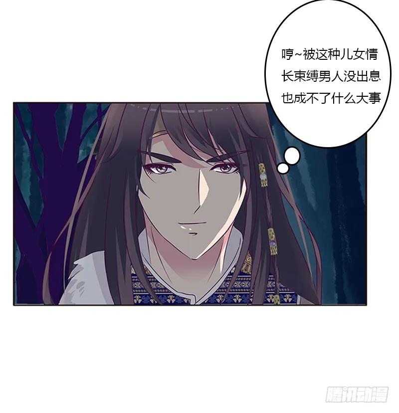 《通灵妃》宣誓主权 第52页