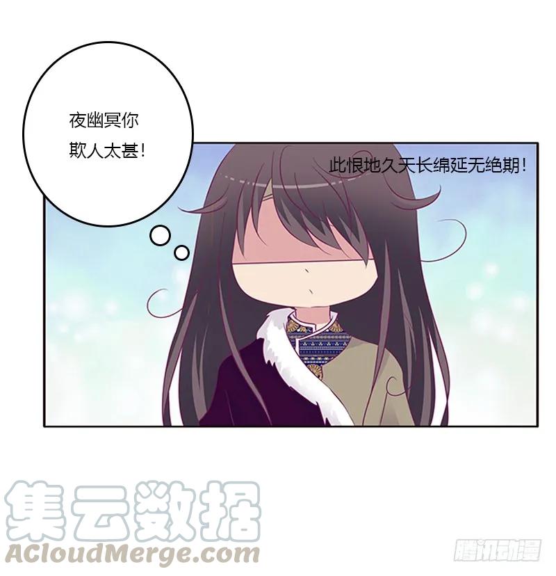 《通灵妃》宣誓主权 第49页