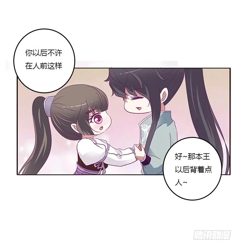 《通灵妃》宣誓主权 第47页