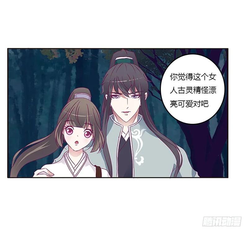 《通灵妃》宣誓主权 第32页