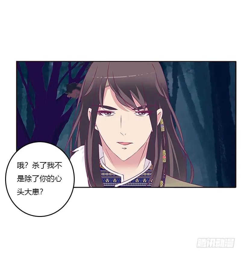 《通灵妃》宣誓主权 第27页