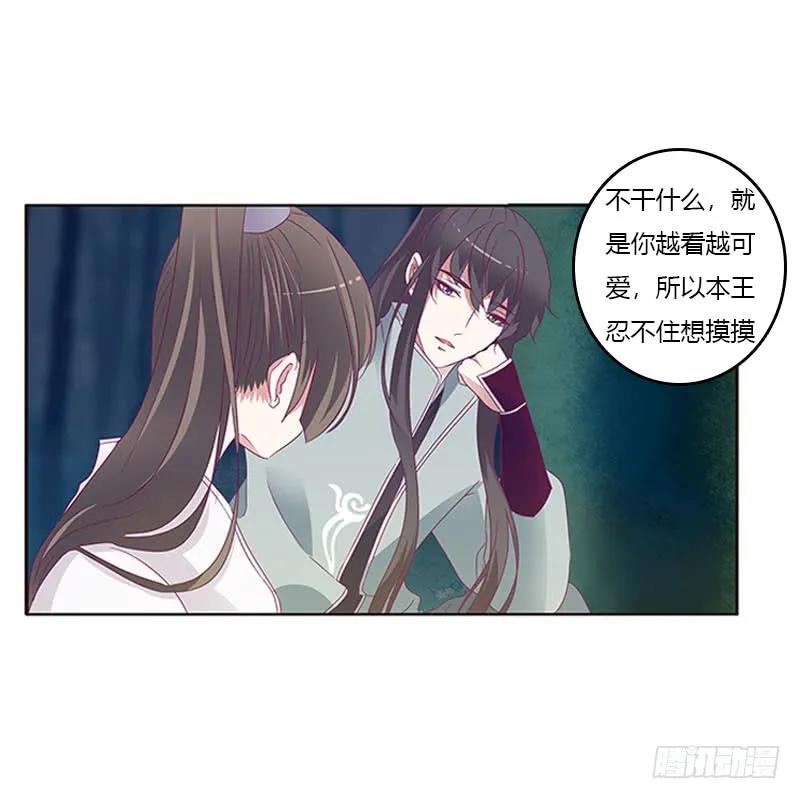 《通灵妃》忍不住想摸 第35页