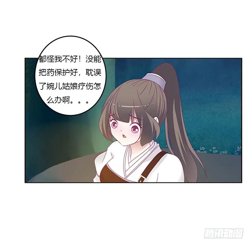 《通灵妃》忍不住想摸 第27页