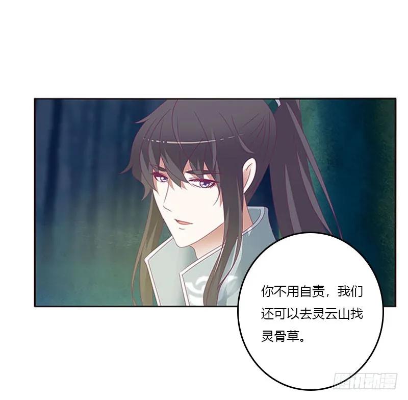 《通灵妃》忍不住想摸 第28页