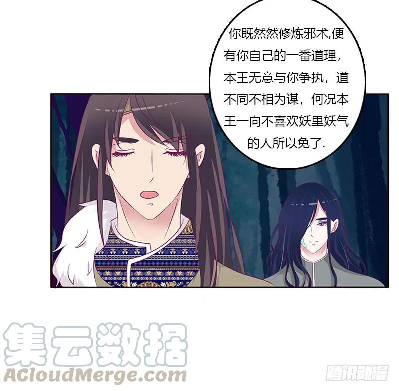 《通灵妃》忍不住想摸 第17页