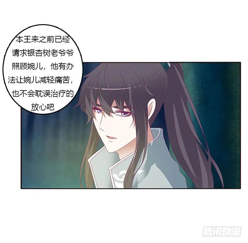 《通灵妃》忍不住想摸 第30页