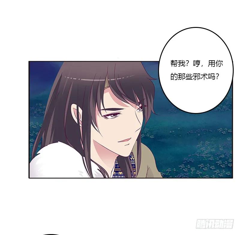 《通灵妃》忍不住想摸 第15页