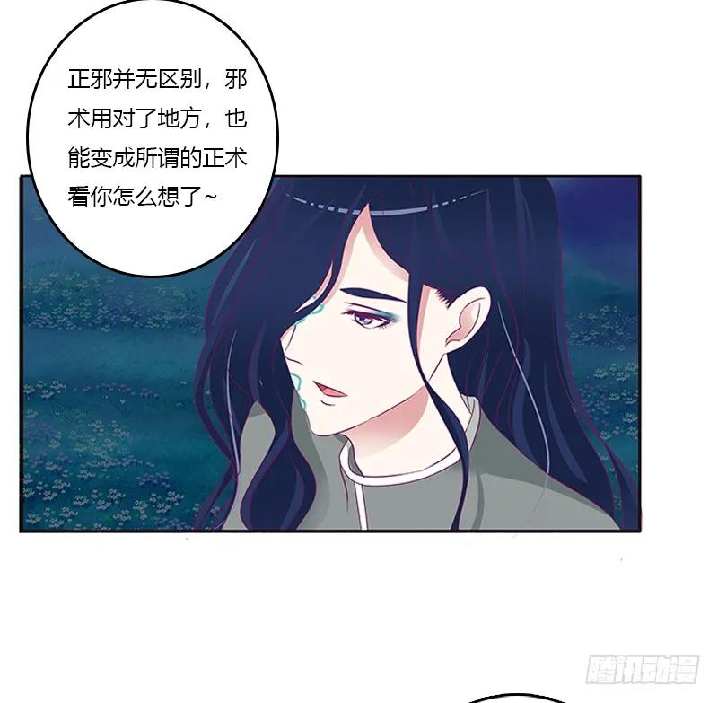 《通灵妃》忍不住想摸 第16页