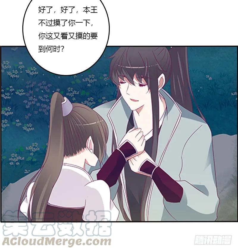 《通灵妃》你好软 第29页