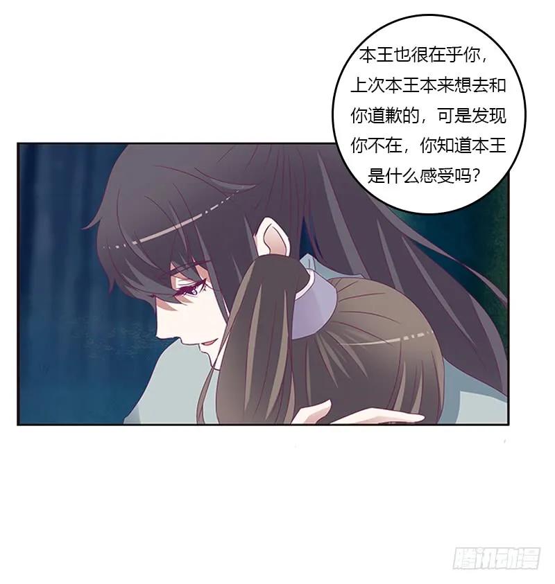 《通灵妃》情意浓 第8页