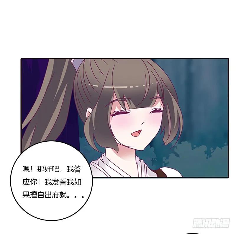 《通灵妃》情意浓 第20页