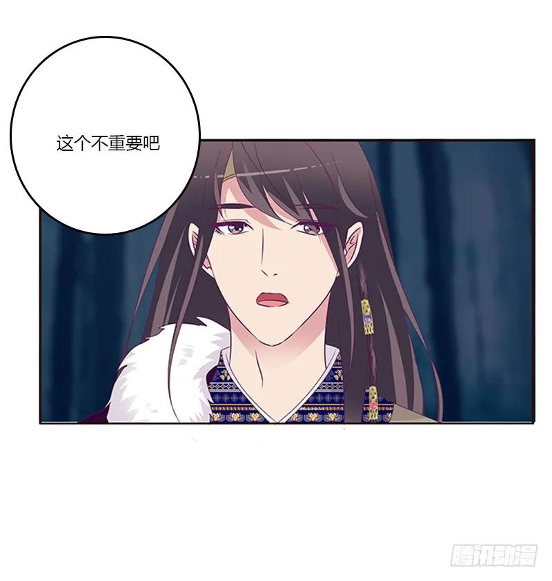 《通灵妃》挑衅 第38页