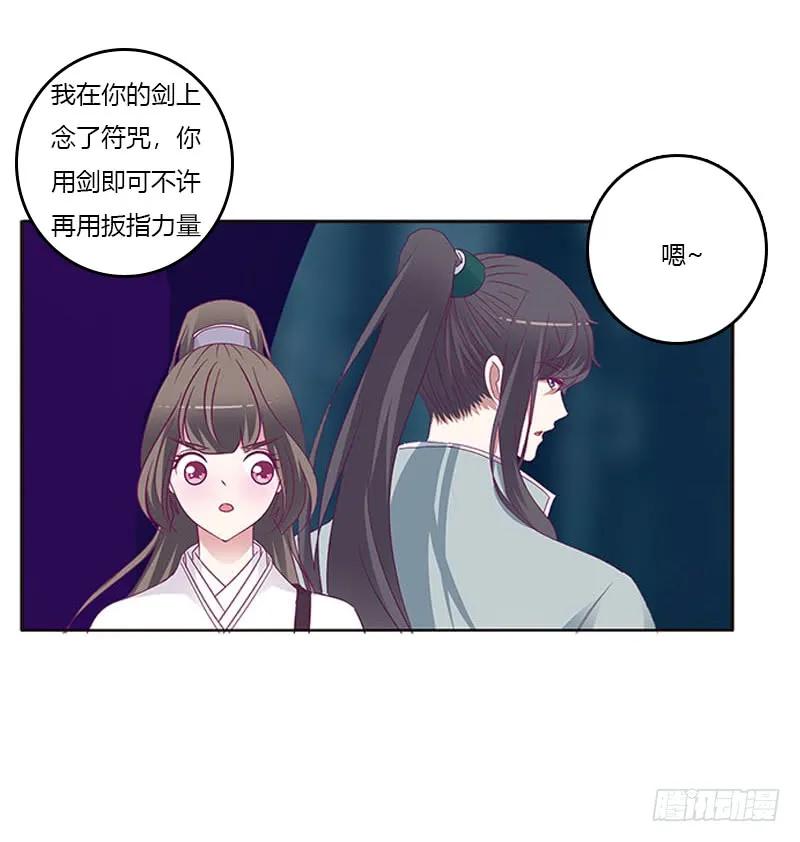 《通灵妃》挑衅 第7页
