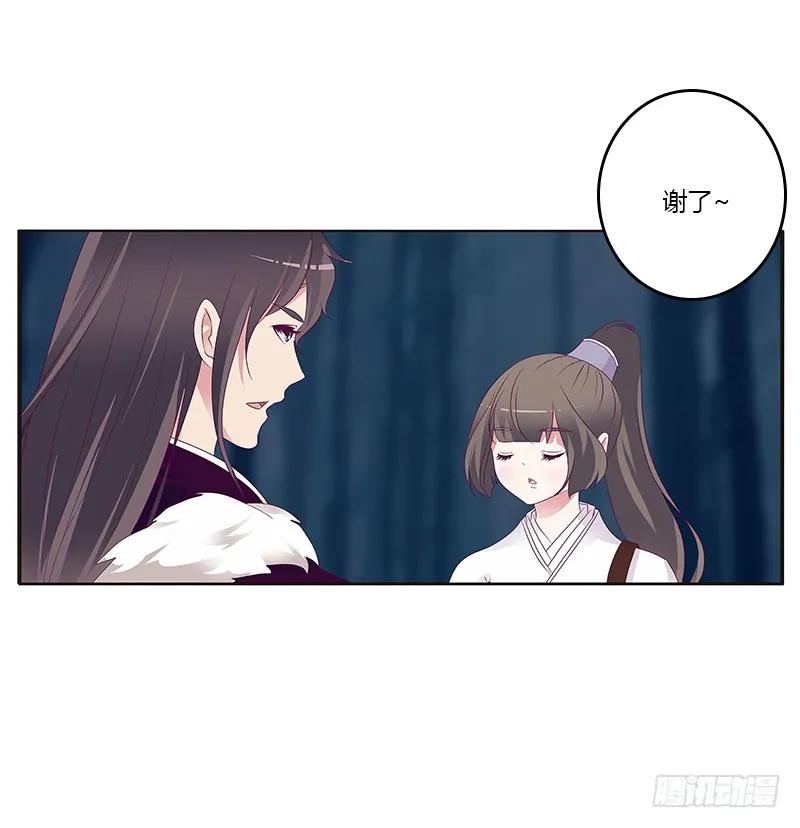 《通灵妃》挑衅 第32页