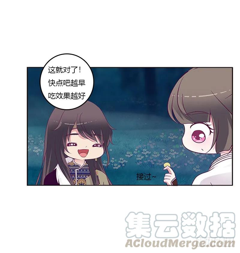 《通灵妃》求求你！ 第37页